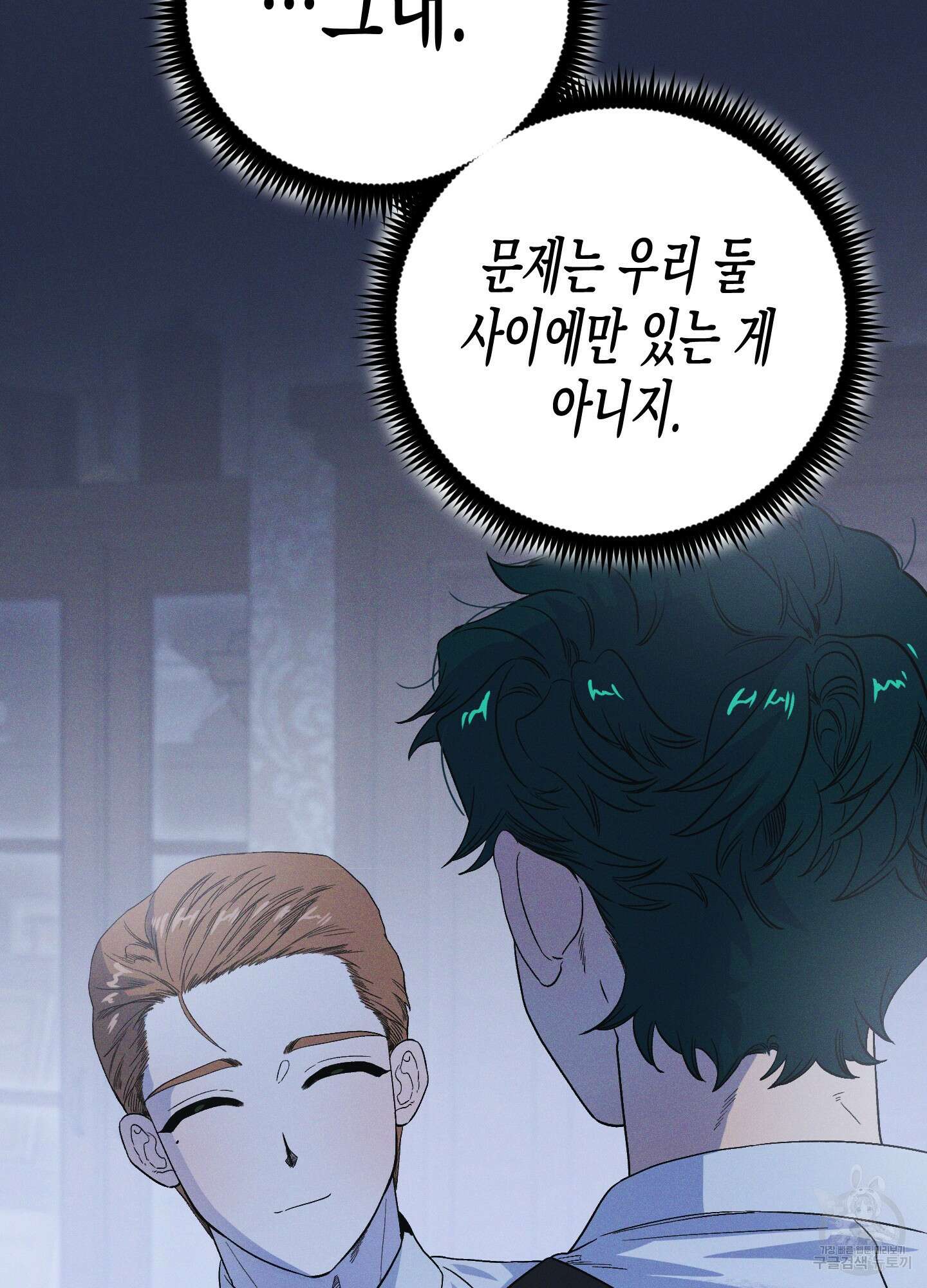 외딴 섬의 낙원 6화 17