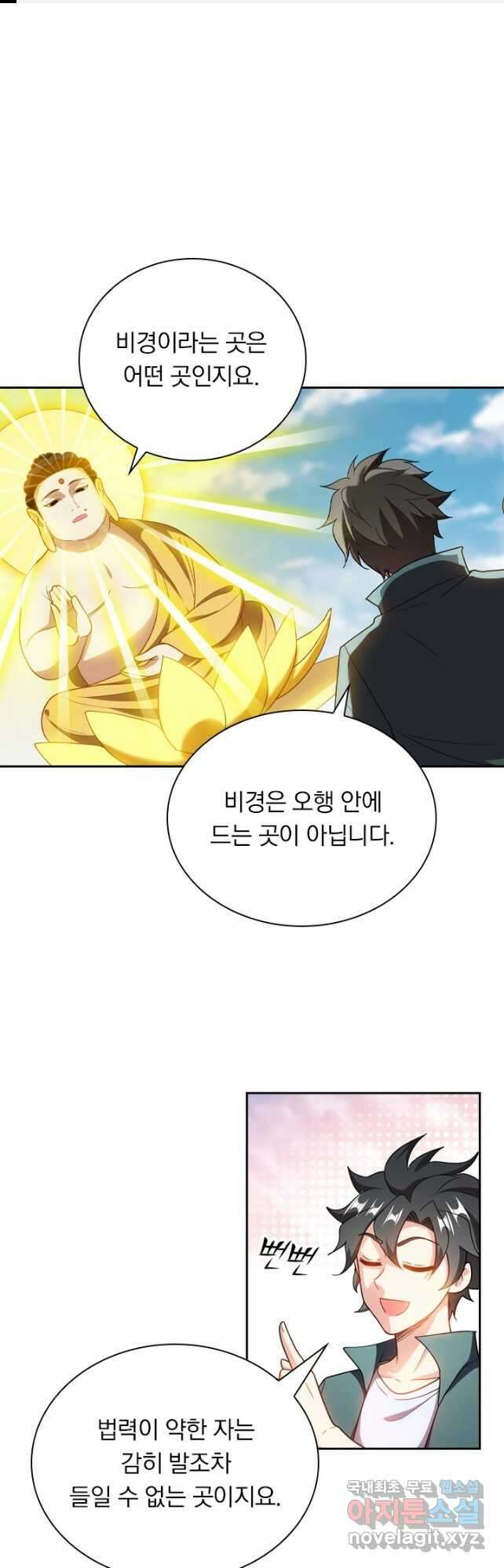 수상한 단톡방 304화 1