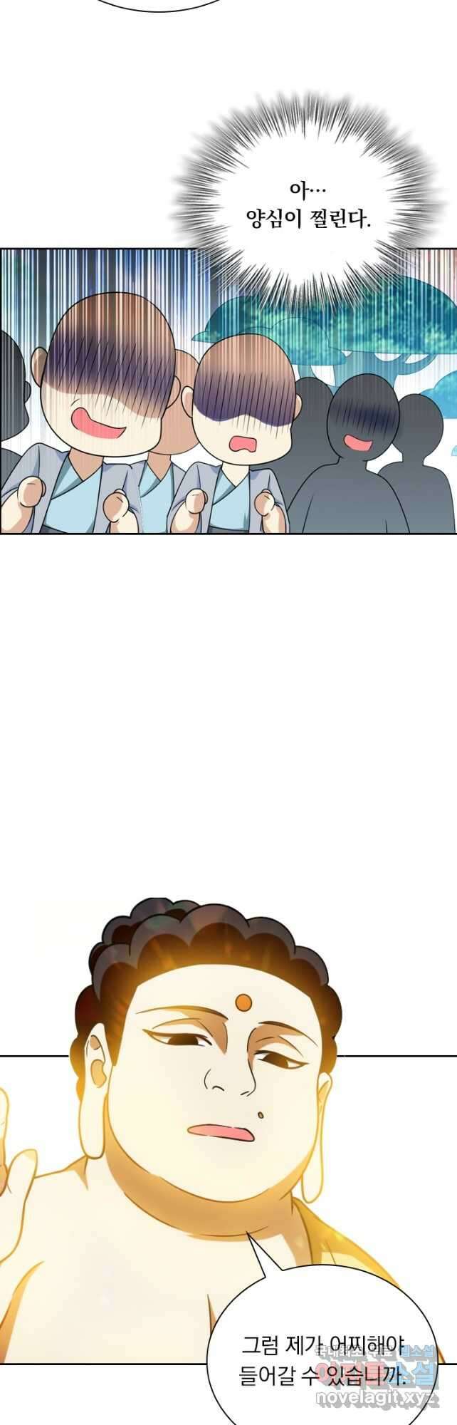 수상한 단톡방 304화 2