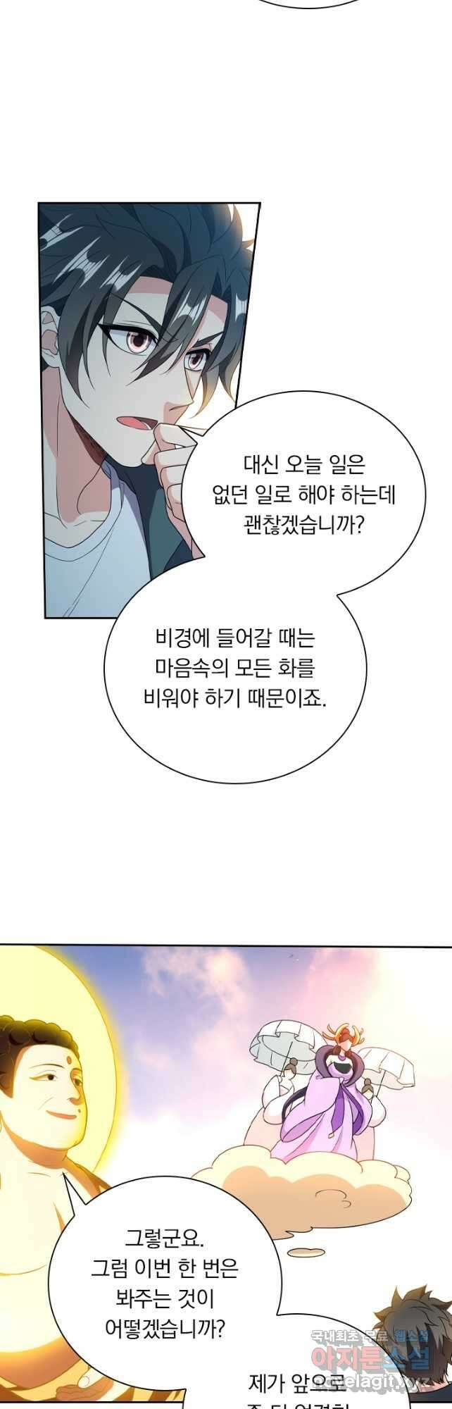 수상한 단톡방 304화 5