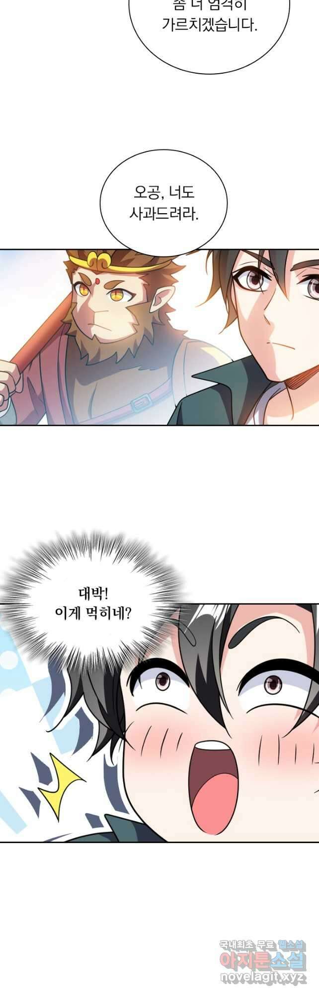 수상한 단톡방 304화 6
