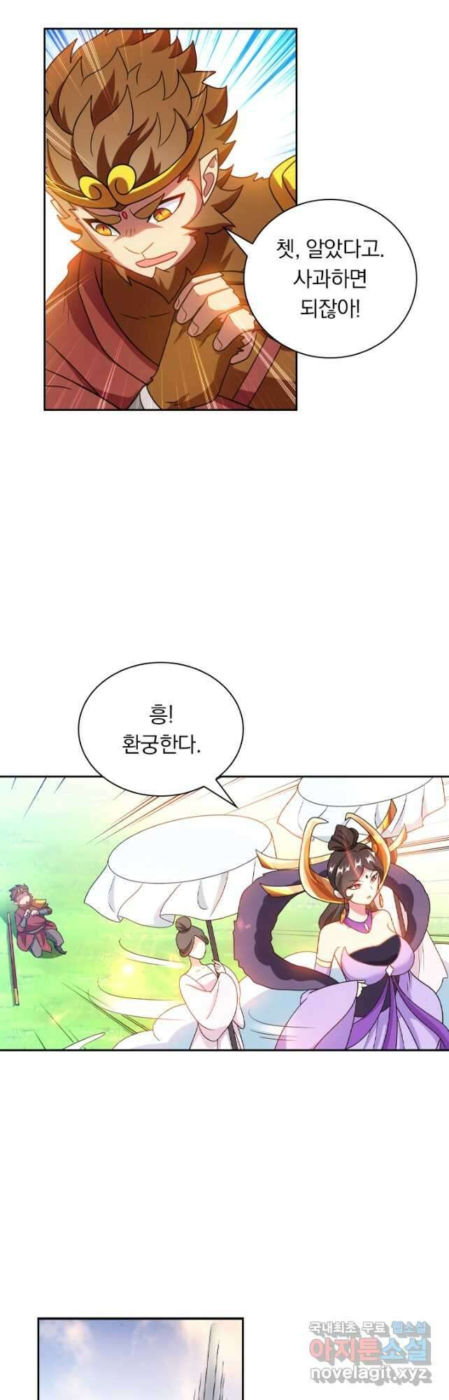 수상한 단톡방 304화 7