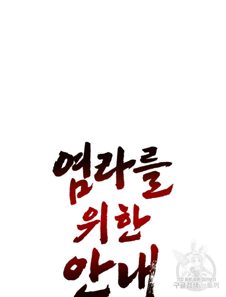 염라를 위한 안내 7화 4