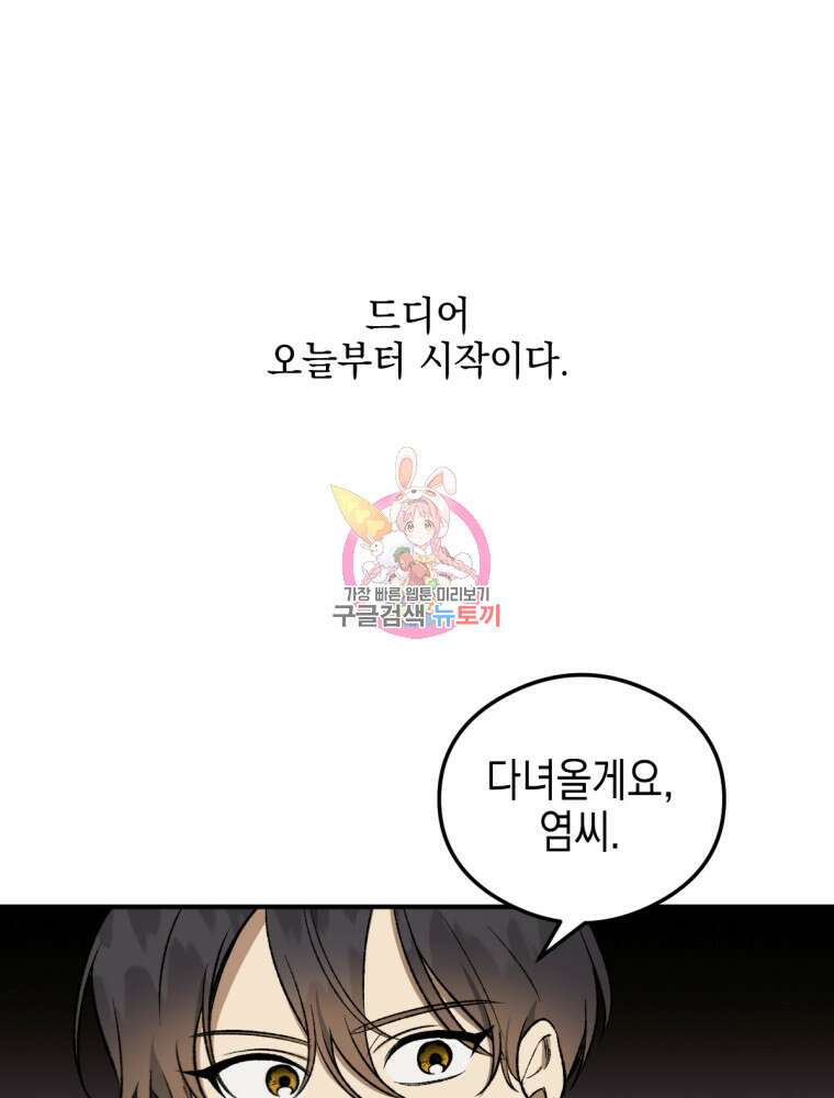 염라를 위한 안내 13화 1
