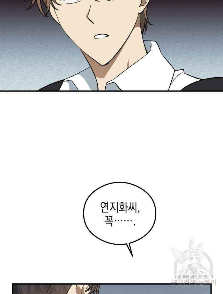 염라를 위한 안내 13화 2