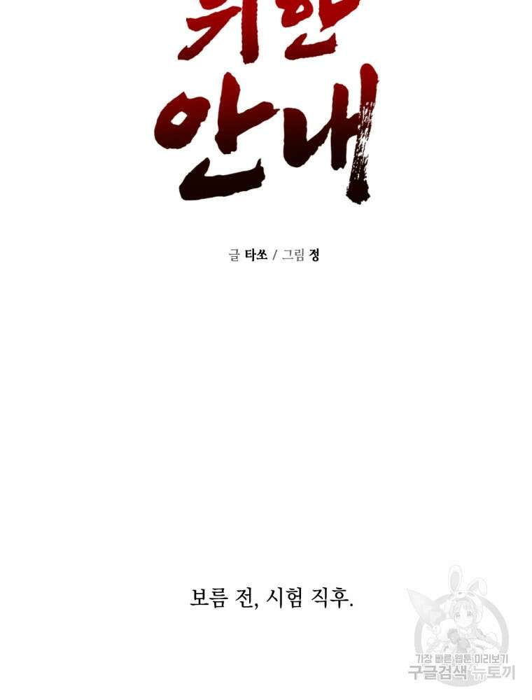 염라를 위한 안내 13화 11