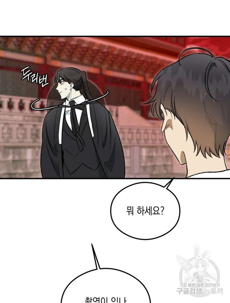 염라를 위한 안내 13화 12