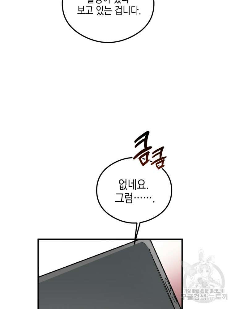 염라를 위한 안내 13화 13