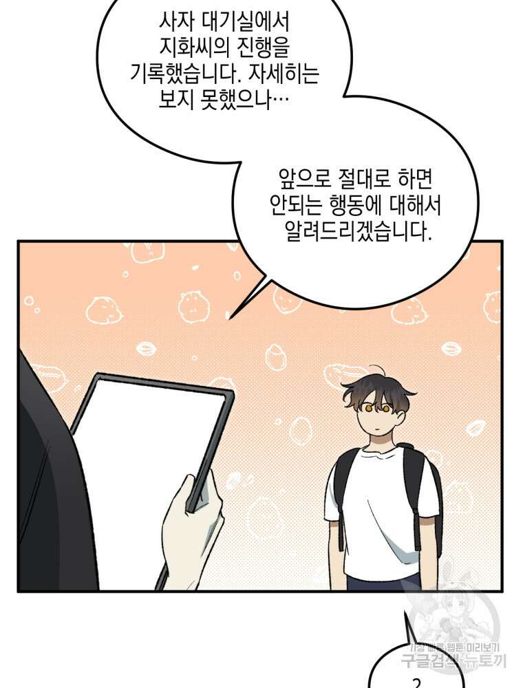 염라를 위한 안내 13화 15