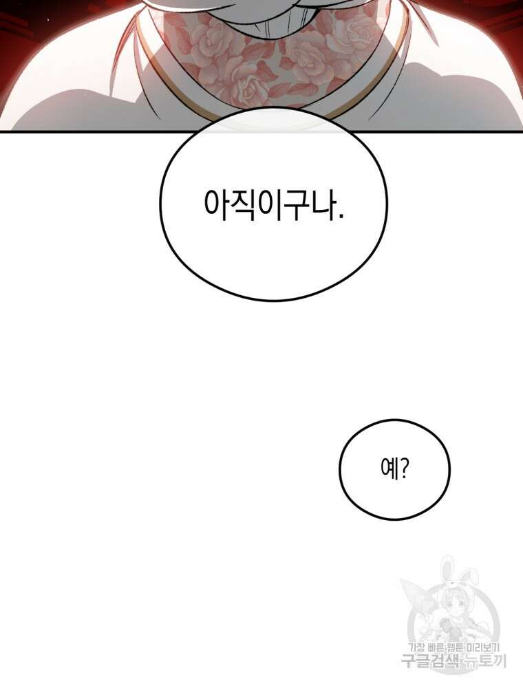 염라를 위한 안내 19화 10