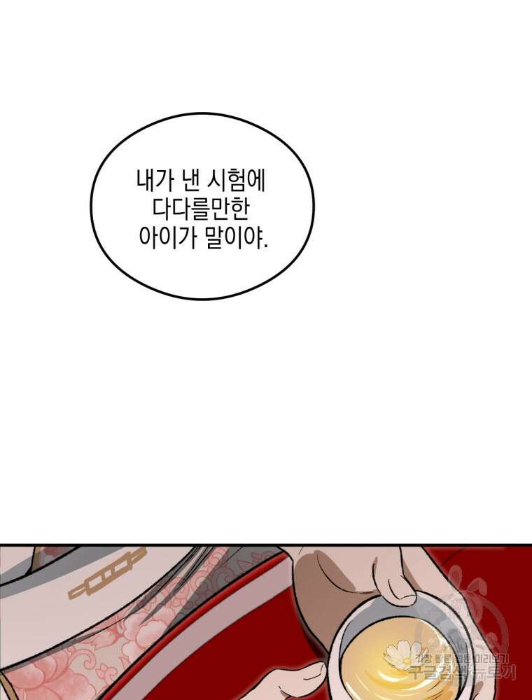 염라를 위한 안내 19화 11