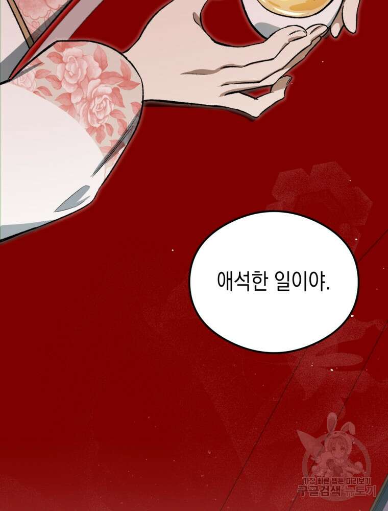 염라를 위한 안내 19화 12