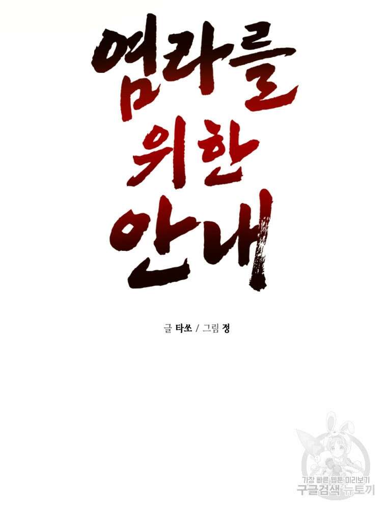 염라를 위한 안내 19화 14