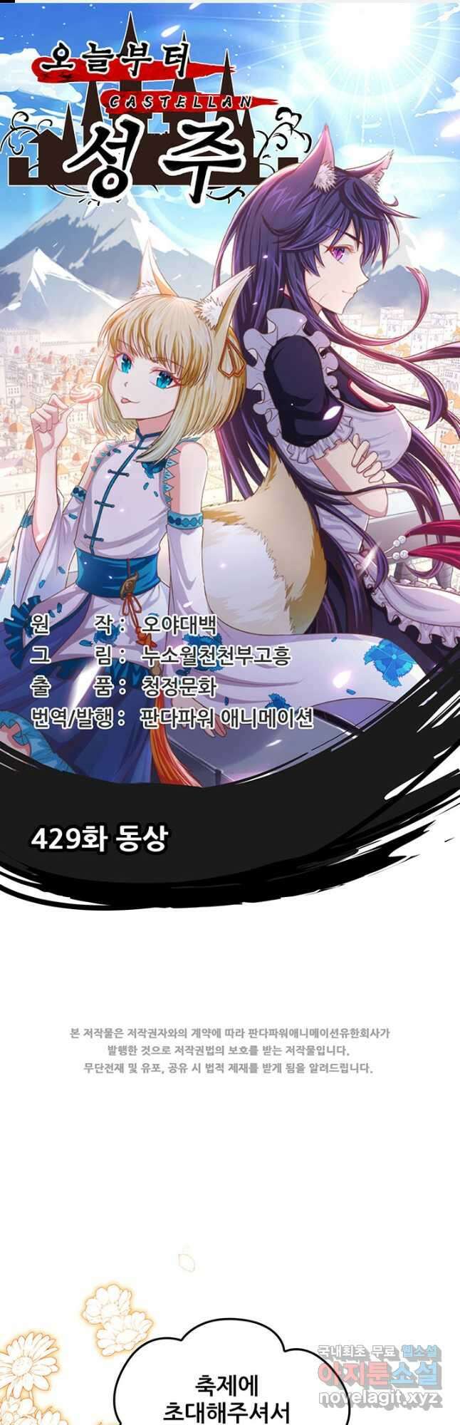 오늘부터 성주 429화 1