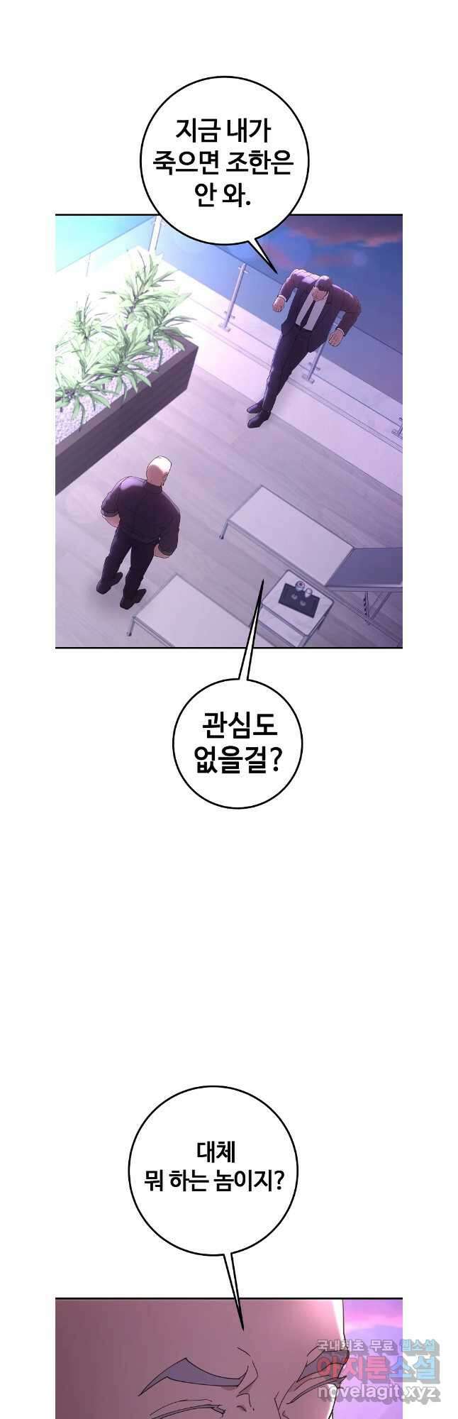 회개불가 47화 23
