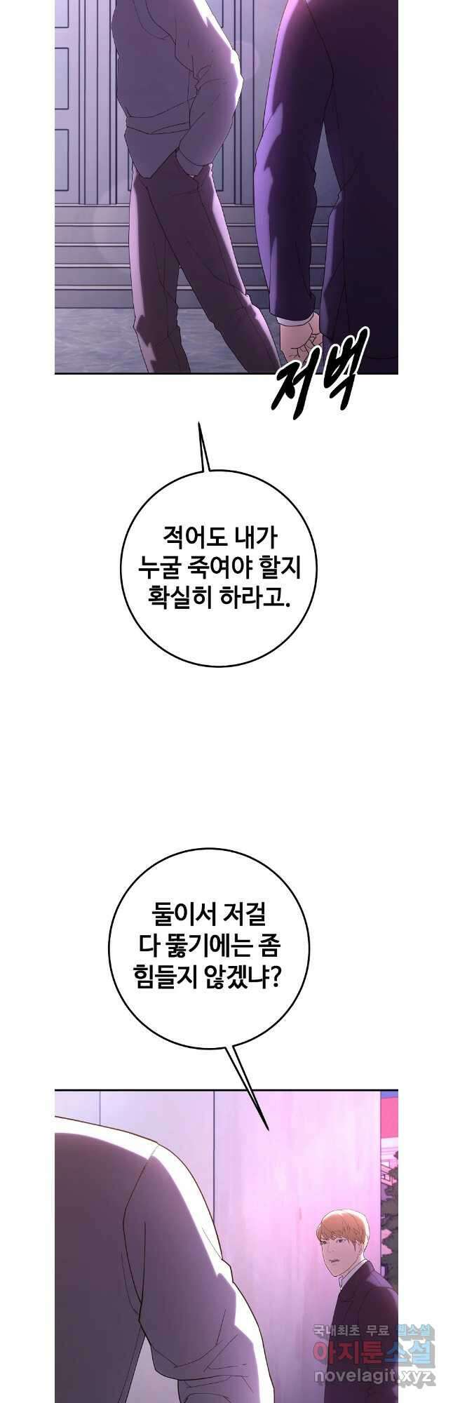 회개불가 47화 53