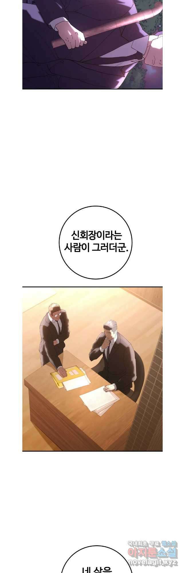 회개불가 47화 56
