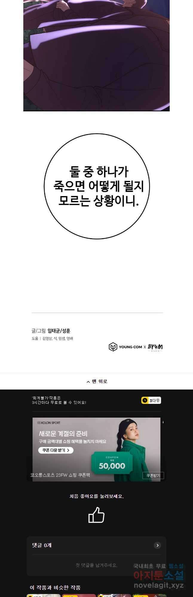회개불가 47화 59