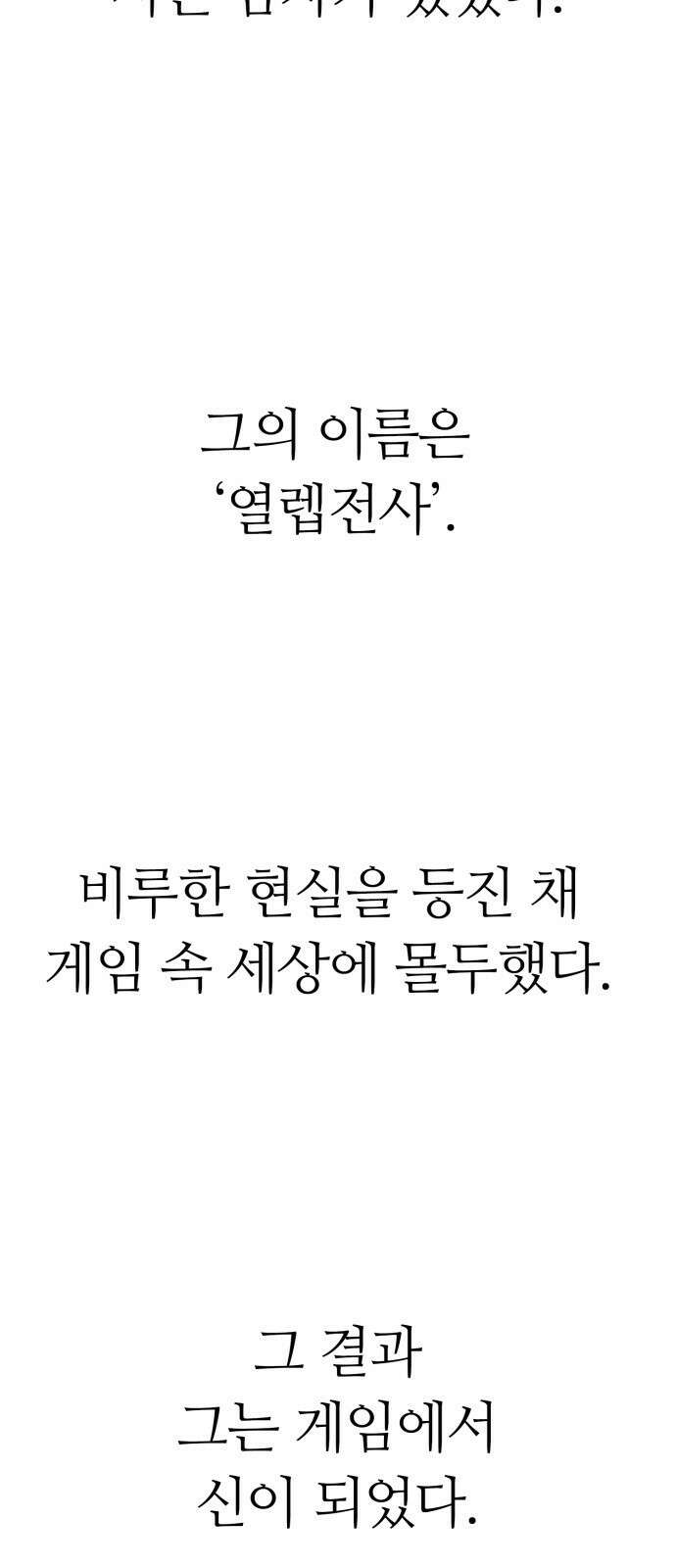 열렙전사 3부 프롤로그 - 롤백 3