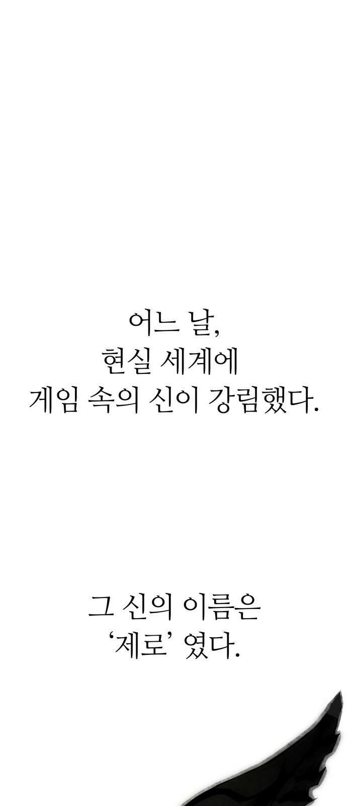 열렙전사 3부 프롤로그 - 롤백 4
