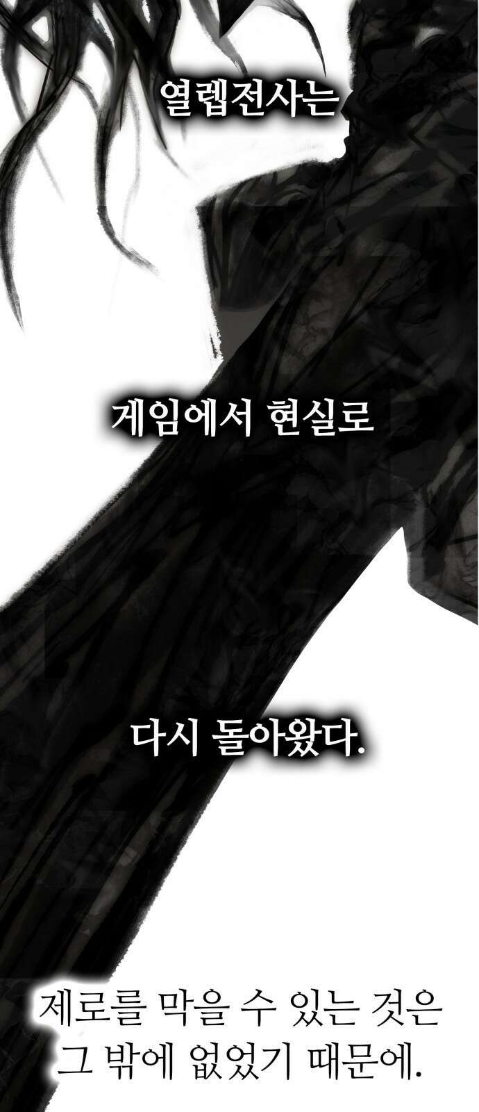 열렙전사 3부 프롤로그 - 롤백 8