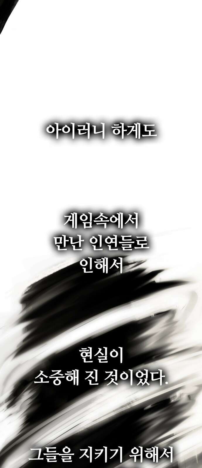 열렙전사 3부 프롤로그 - 롤백 9