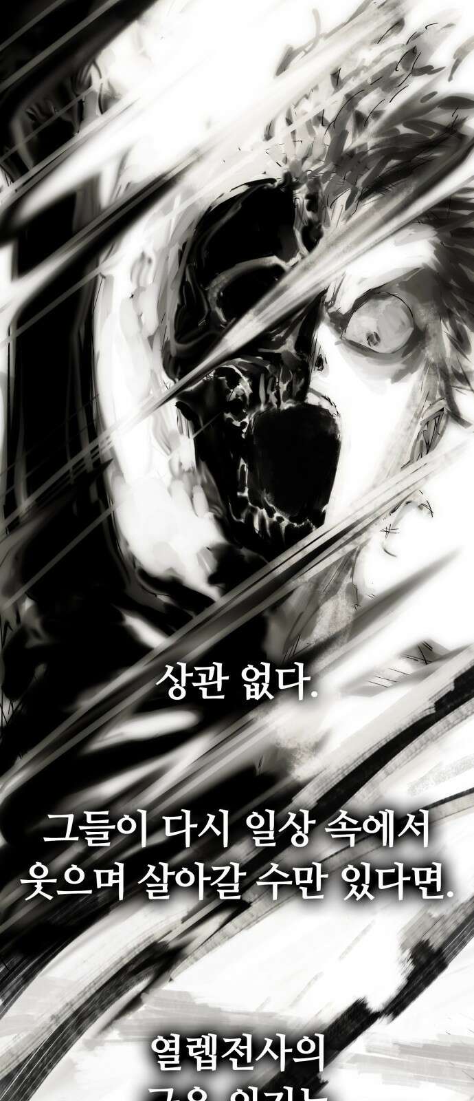 열렙전사 3부 프롤로그 - 롤백 11