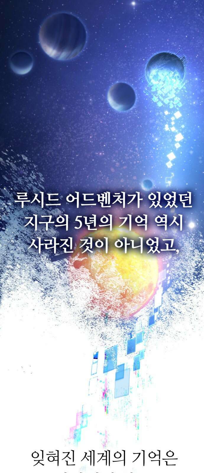 열렙전사 3부 프롤로그 - 롤백 16