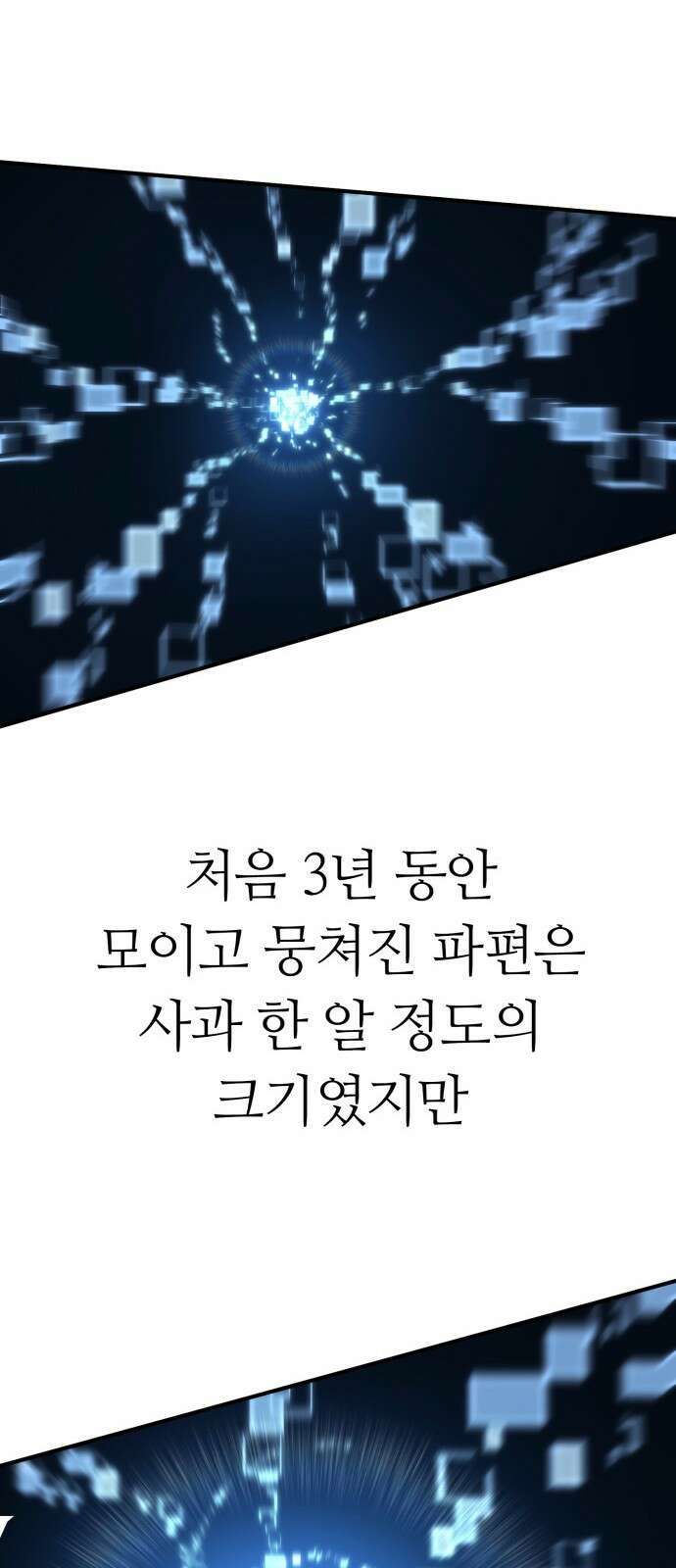 열렙전사 3부 프롤로그 - 롤백 18