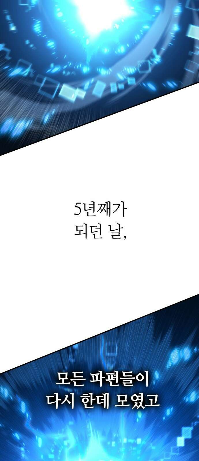 열렙전사 3부 프롤로그 - 롤백 20