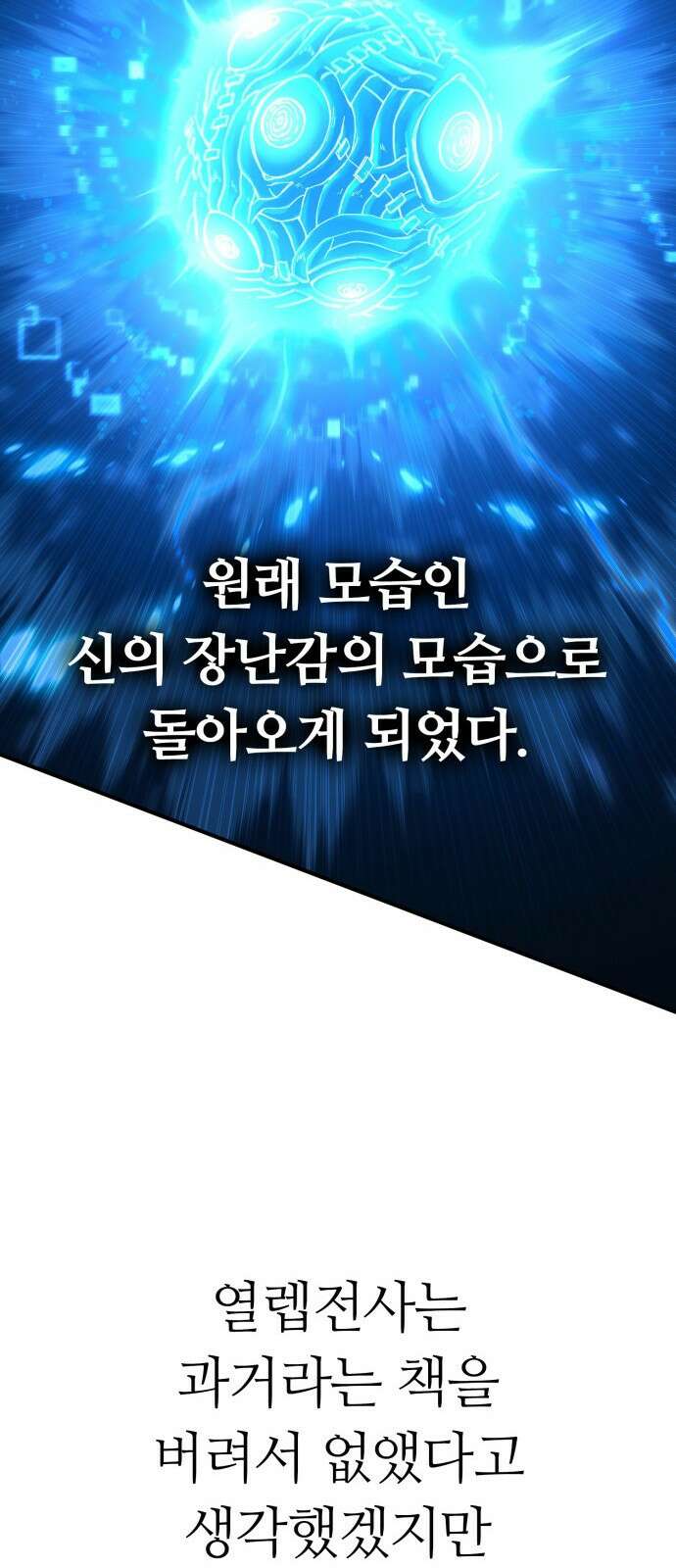열렙전사 3부 프롤로그 - 롤백 21