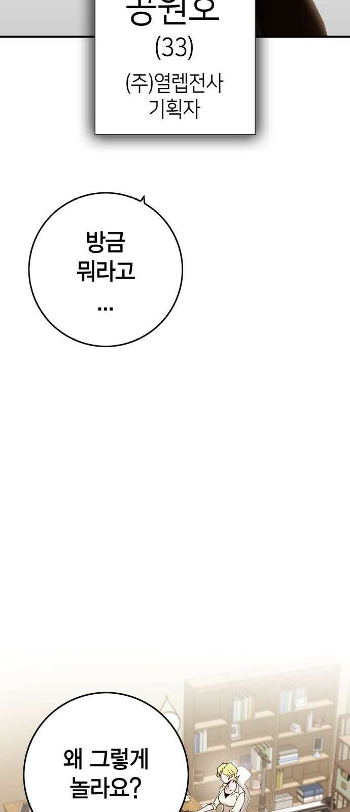 열렙전사 3부 프롤로그 - 롤백 35