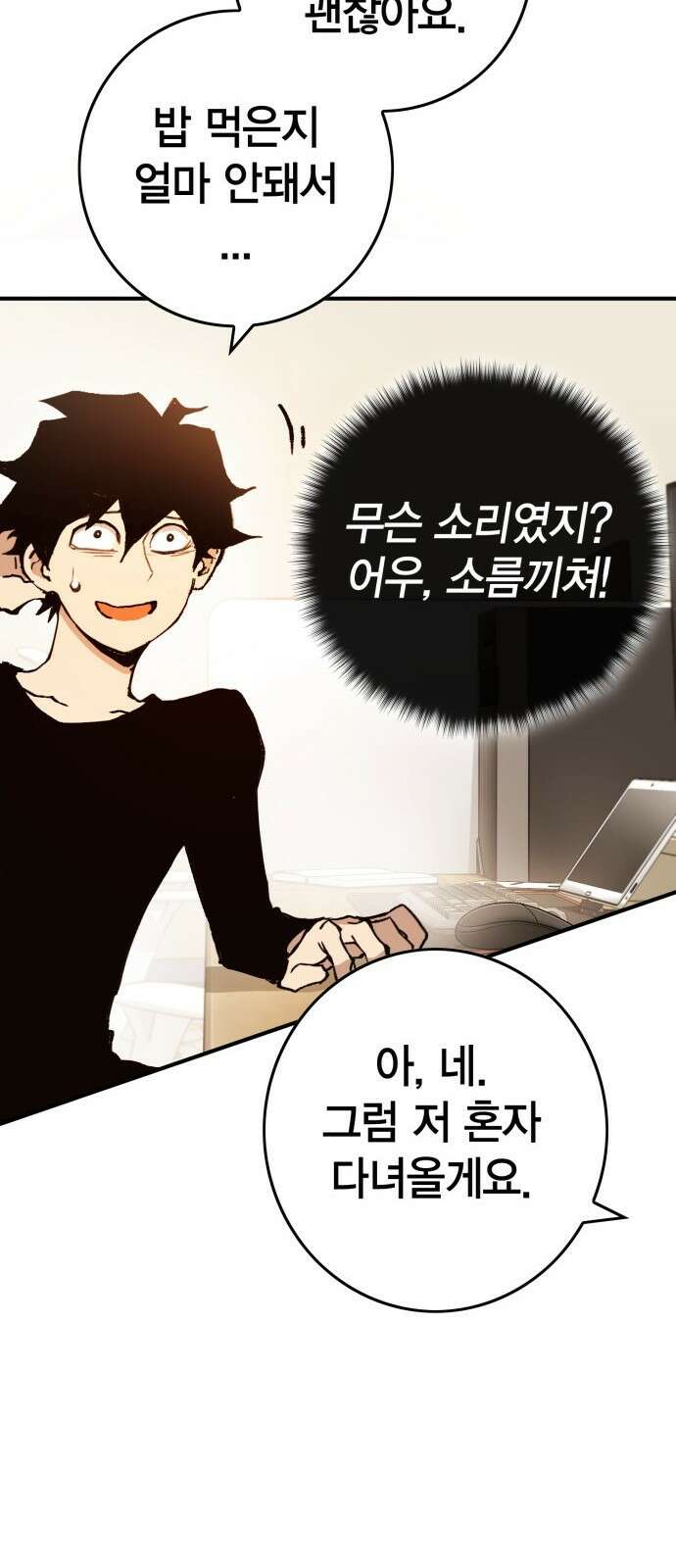 열렙전사 3부 프롤로그 - 롤백 38