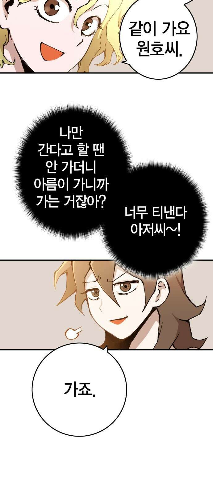 열렙전사 3부 프롤로그 - 롤백 49