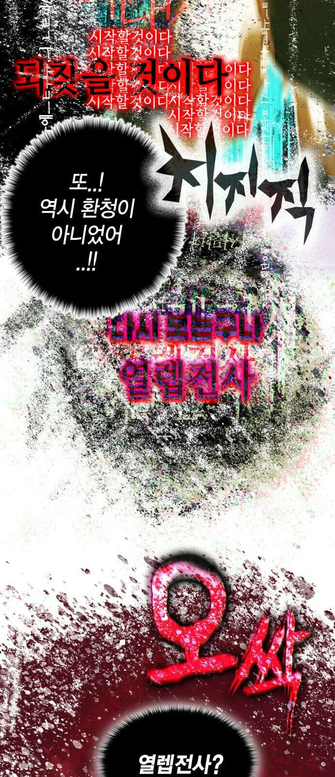 열렙전사 3부 프롤로그 - 롤백 72