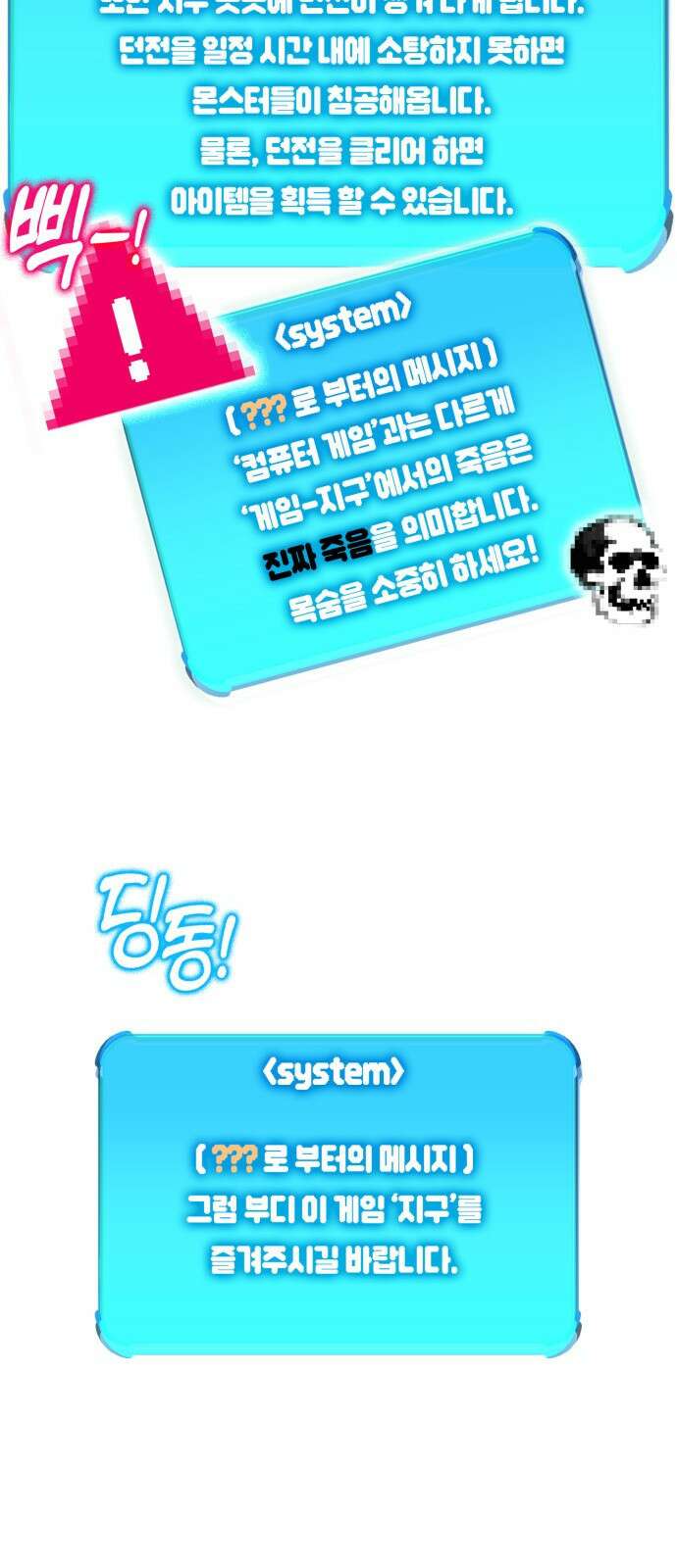 열렙전사 3부 프롤로그 - 롤백 108