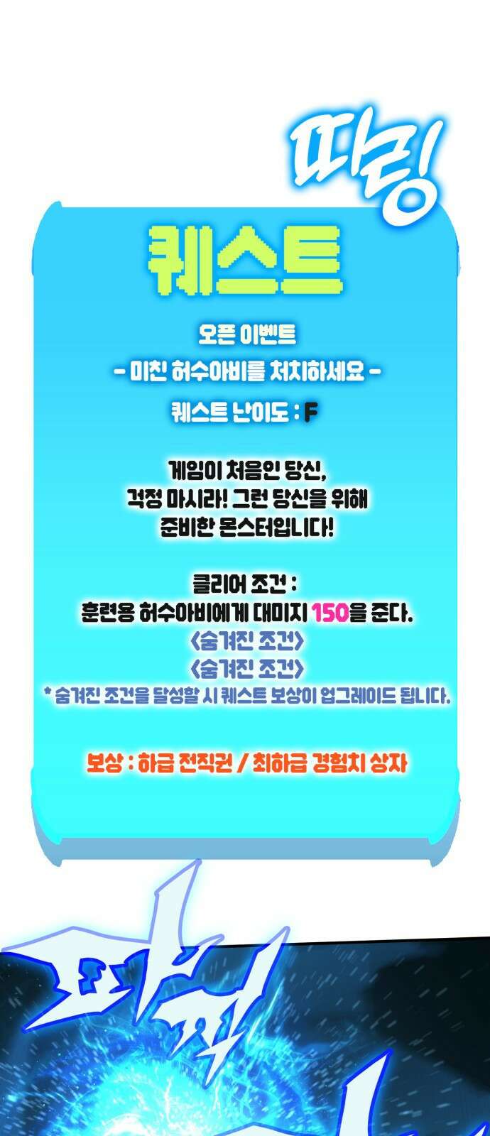 열렙전사 3부 프롤로그 - 롤백 113