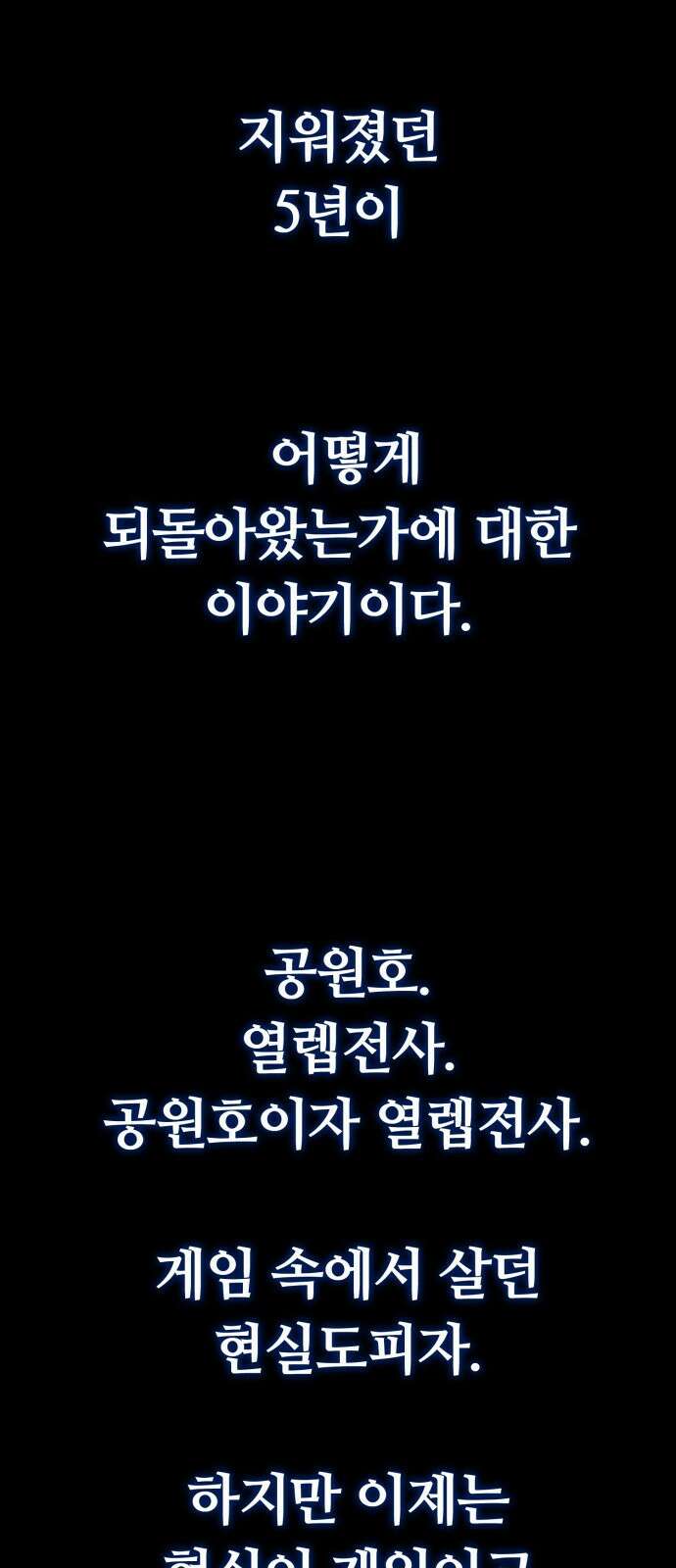 열렙전사 3부 프롤로그 - 롤백 123
