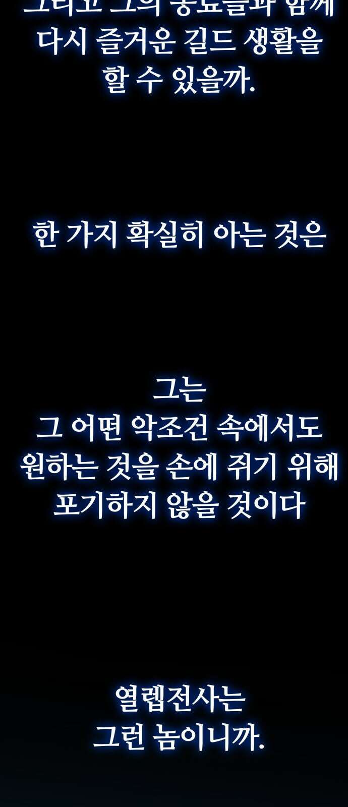 열렙전사 3부 프롤로그 - 롤백 126