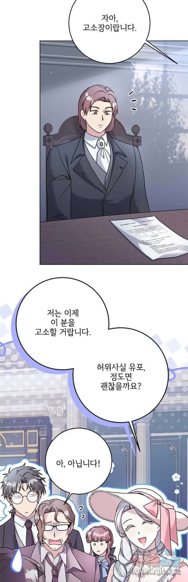 시한부라서 파업했는데 61화 2