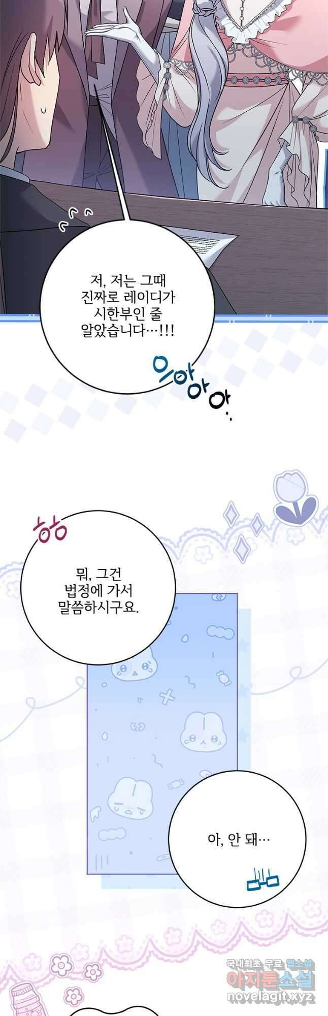 시한부라서 파업했는데 61화 3