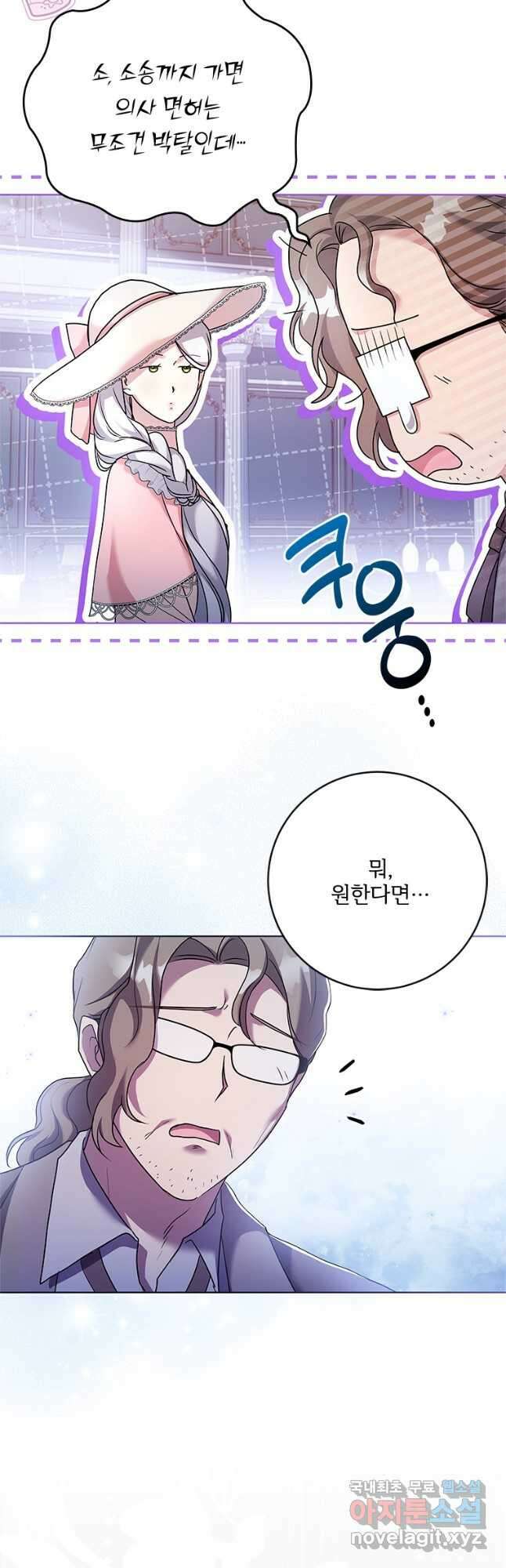 시한부라서 파업했는데 61화 4