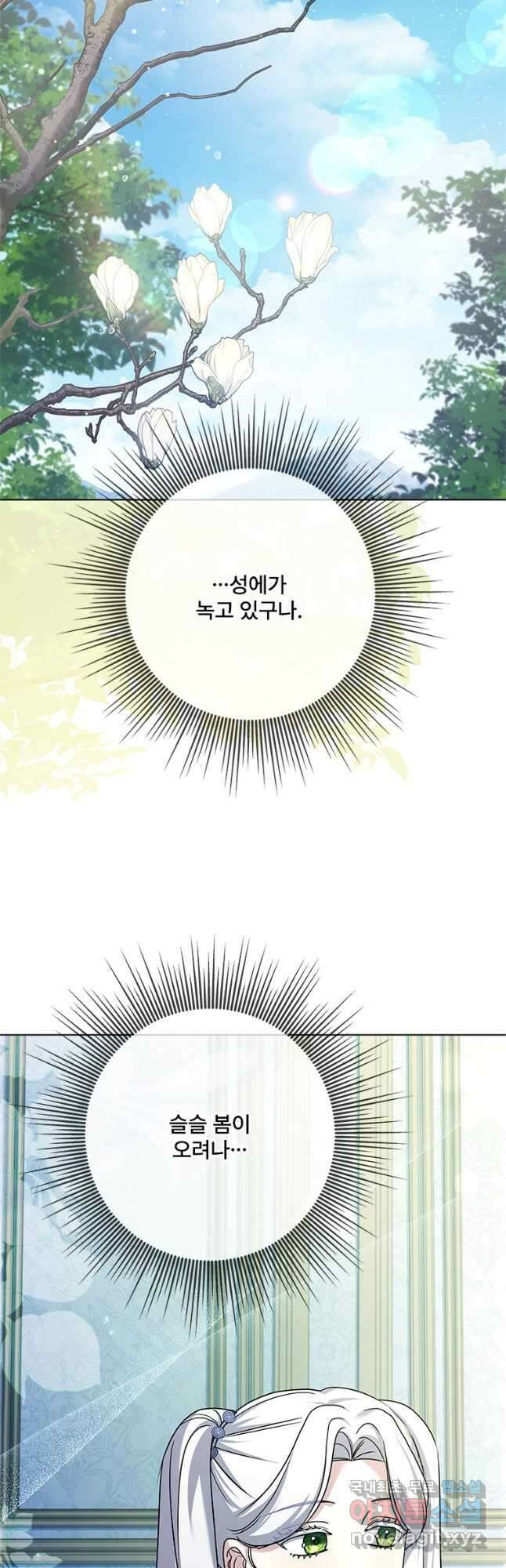 시한부라서 파업했는데 61화 9
