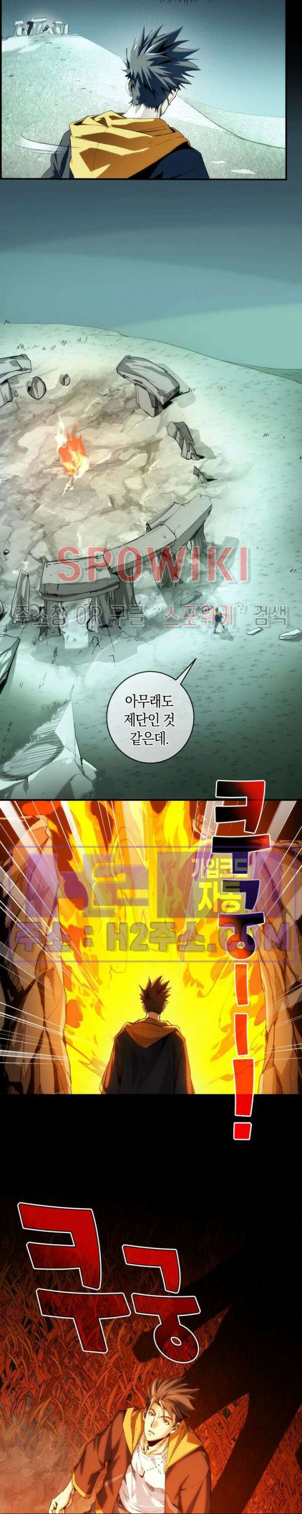 꿈속에서 레벨업 1화 2