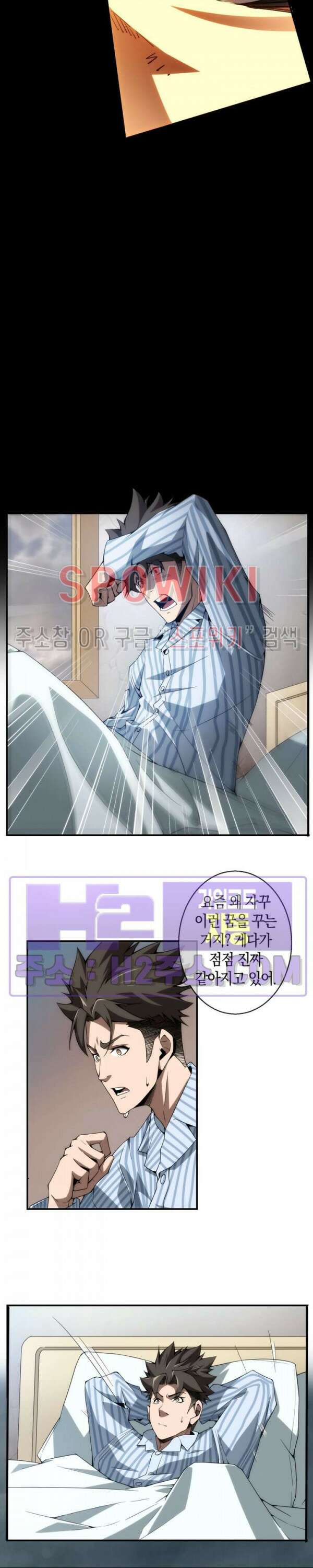 꿈속에서 레벨업 1화 5
