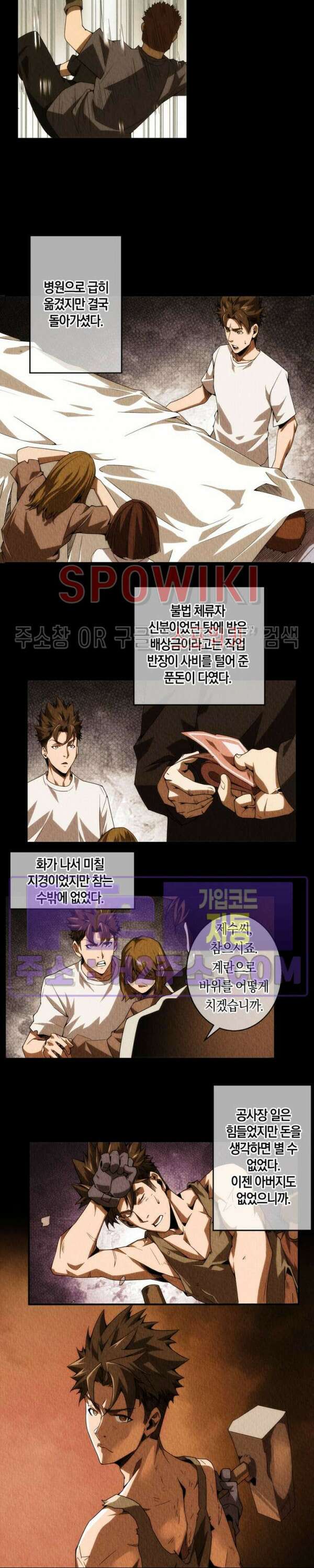 꿈속에서 레벨업 1화 7