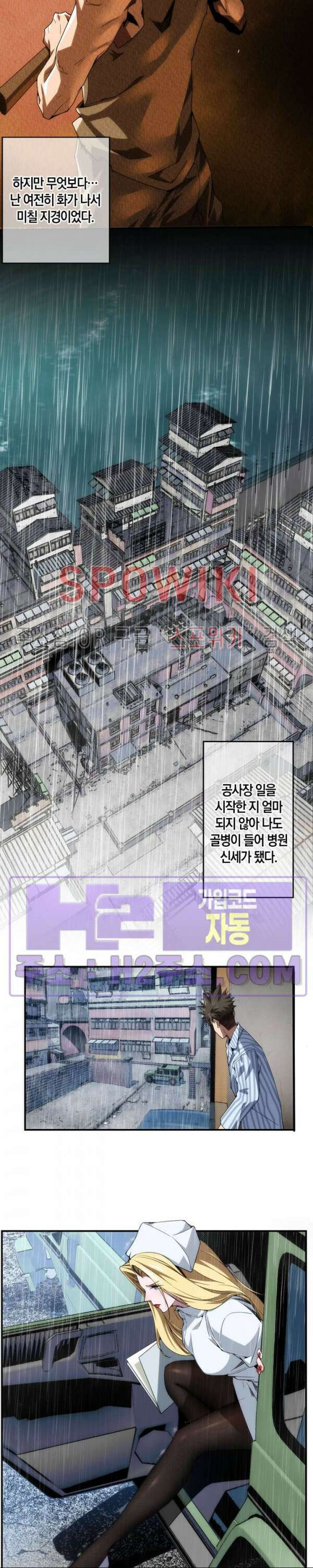 꿈속에서 레벨업 1화 8