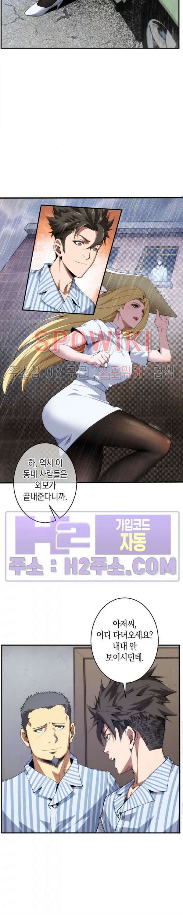 꿈속에서 레벨업 1화 9