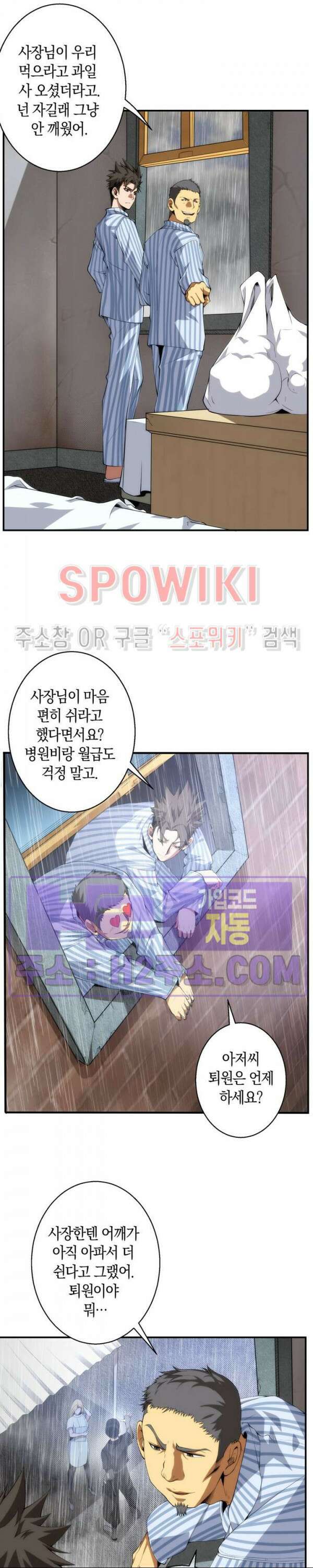 꿈속에서 레벨업 1화 10