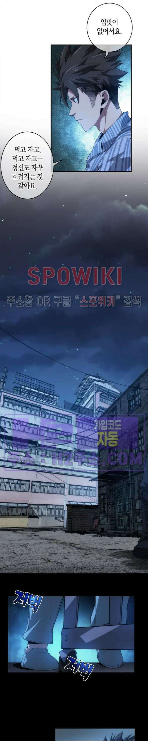 꿈속에서 레벨업 1화 12
